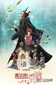 the ancient magus bride those awaiting a star 18468 poster