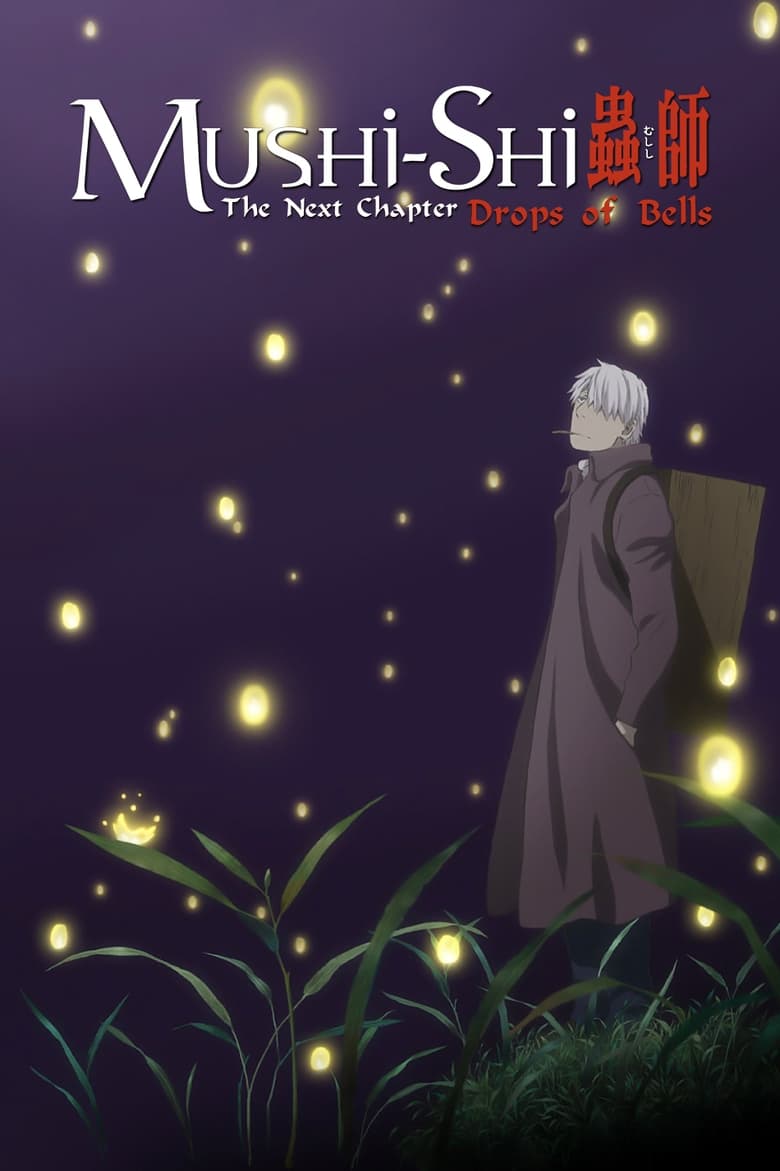 mushi shi the next chapter drops of bells 28093 poster