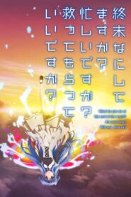 worldend what are you doing at the end of the world are you busy will you save us 25460 poster