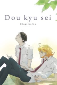 dou kyu sei classmates 39149 poster