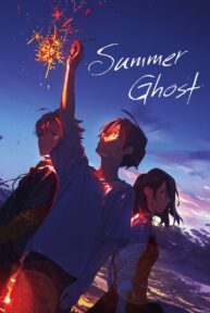 summer ghost 41330 poster