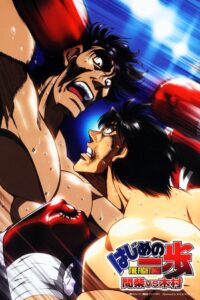 fighting spirit mashiba vs kimura 42846 poster