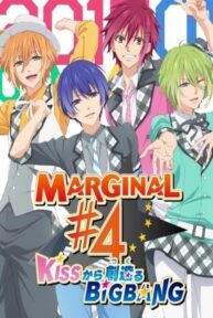 marginal4 kiss kara tsukuru big bang 42474 poster