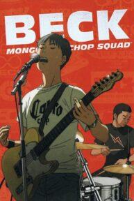beck mongolian chop squad 44723 poster